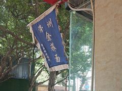 -崇州余荞面(落虹桥店)
