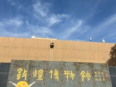 -敦煌市博物馆