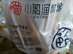 -小船渔村•大连菜•大连焖鱼(黄河路店)