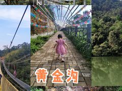 -黄金沟旅游风景区