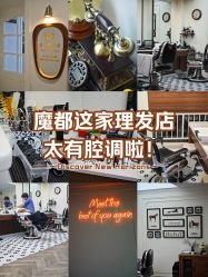 点击看大图 -理昂男士理发店 Barber shop