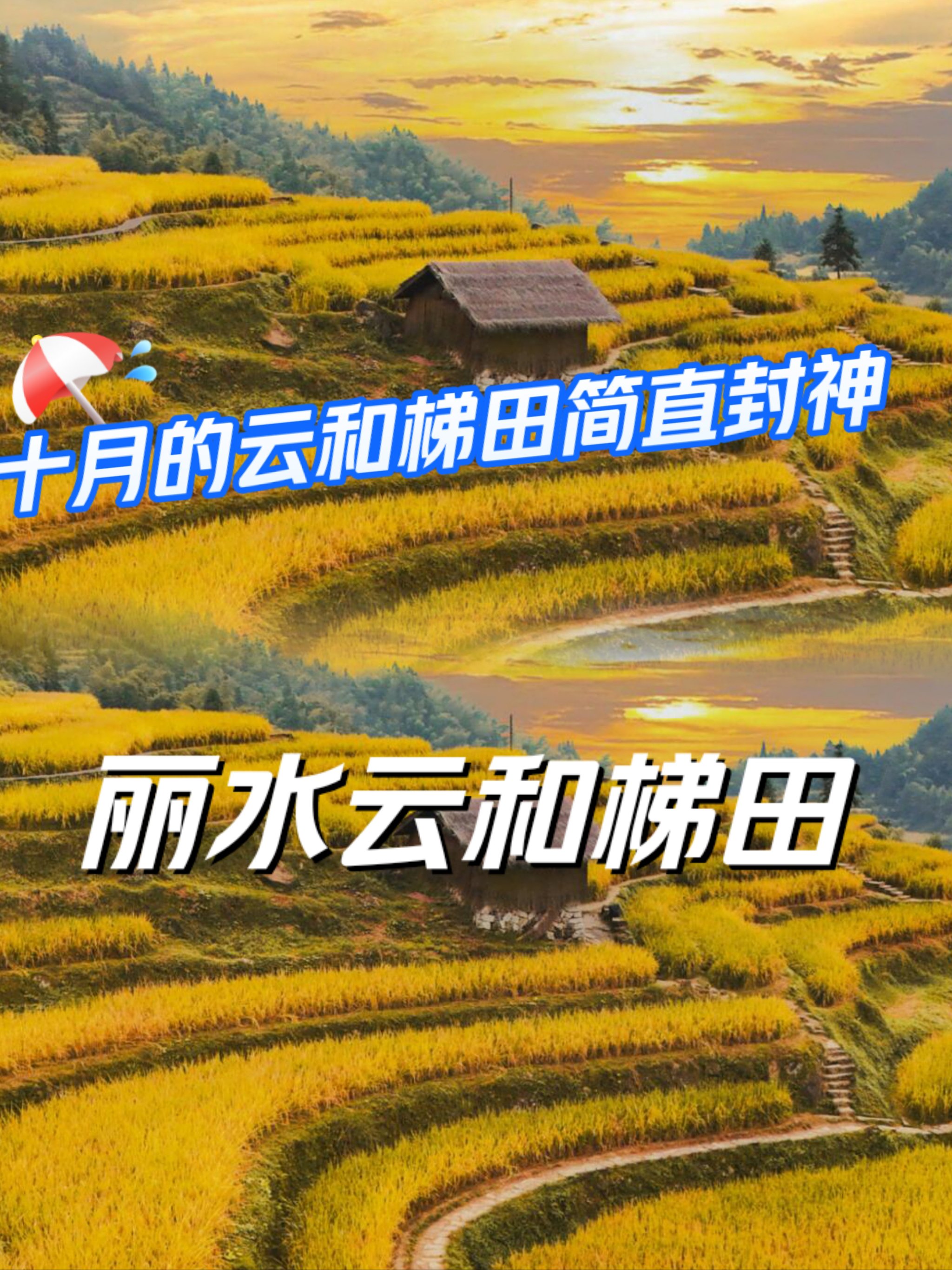 云和梯田景区介绍图片