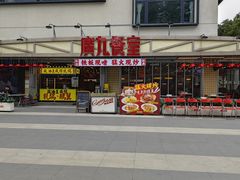 -广九餐室(陈家祠扬韬广场店)