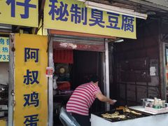 门面-阿叔鸡蛋仔(燎原路店)