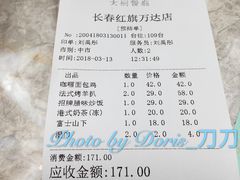 账单-大树餐厅(红旗街万达店)