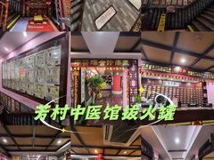 -芳草堂中医门诊部(怡芳苑店)