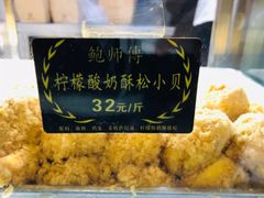 -鲍师傅糕点(春熙路店)