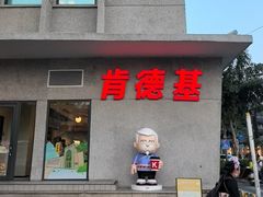 -肯德基(泉州东街店)