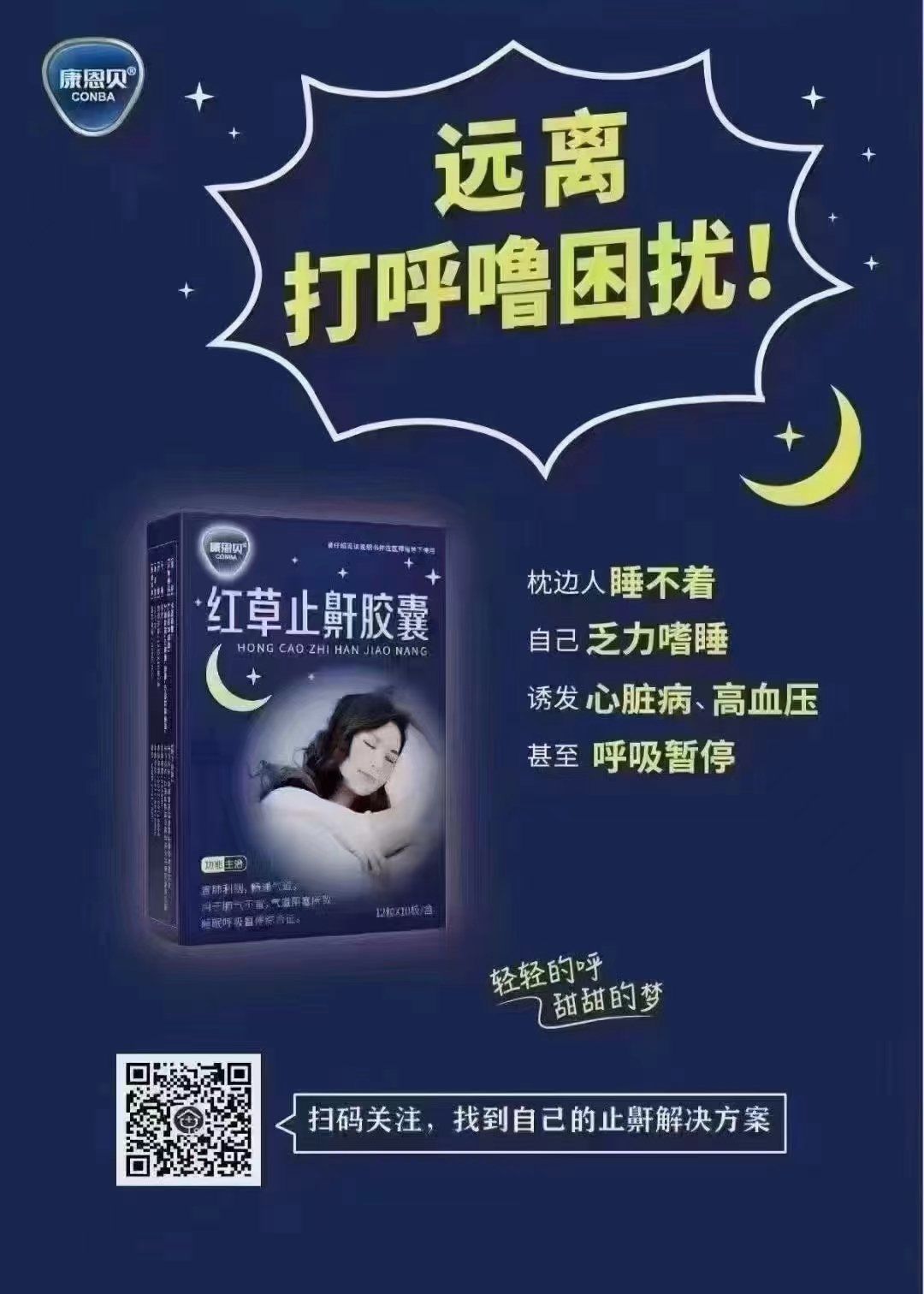 气体出去遇到狭窄阻碍,然后发出响声
红草止鼾胶囊具有宣肺利咽