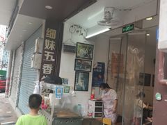 -细妹五香牛杂(步行街店)