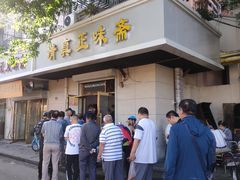 门面-正味斋锅巴菜(西北角店)