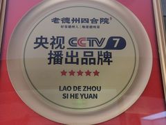 -老德州四合院·德州菜(天衢路店)