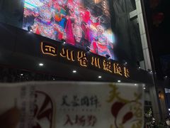 -芙蓉国粹川剧变脸秀(省川剧院)
