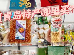-琴礼季·青岛特产(西海岸店)