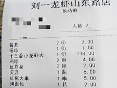 账单-刘一龙虾(山东路店)
