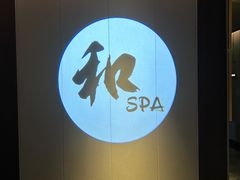 -和子足浴SPA会馆(东方之门店)