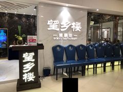 等位区-望乡楼上海菜(日月光店)