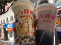 -八婆婆烧仙草(中山路店)