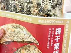 梅干菜锅盔-阿甘锅盔(清河万象汇店)