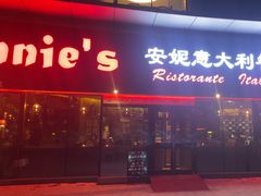 -安妮意大利餐厅(世贸天阶店)