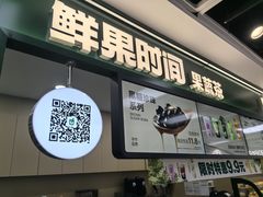 -鲜果时间·果蔬茶(赛格负二层店)