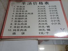 -清真喜兰老丁羊汤特色小吃