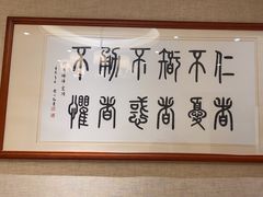 -箪食巷私房菜馆·鲁菜(玉函路店)