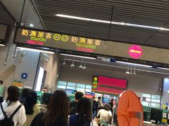 -珠海拱北口岸