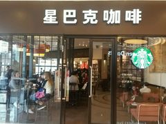门面-星巴克臻选(福州仓山万达店)