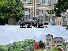 -南京晨光1865创意产业园
