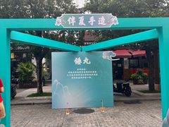 -坂田手造文化街