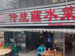 -汝萍传统蘸水菜(春华路总店)