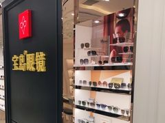 -宝岛眼镜·星创视光中心·林德伯格·奢品集合(北京世纪金源店)