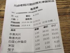 账单-川府老妈(天津国贸购物中心店)