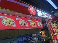 -首炸里脊肉(汉神购物广场店)