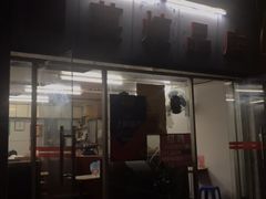 门面-国英炖品店(甲子路店)