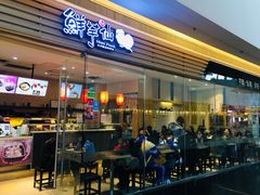 门面-鲜芋仙(南开大悦城店)