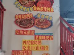 -吴星星毛血旺烤鱼