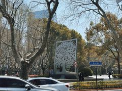 -衡山路(地铁站)