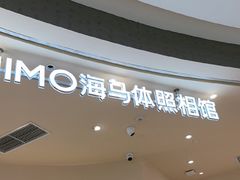 -海马体照相馆(成都来福士广场店)