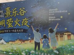 -清远熹乐谷温泉度假酒店