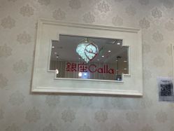 -银座Calla日式美容沙龙