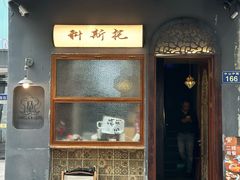 -Uncle Kosto科斯托·中东菜