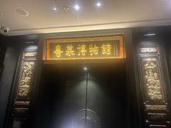 -广州酒家(文昌总店)