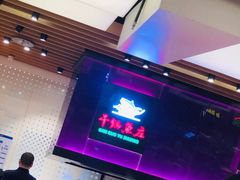 -干锅鱼庄(北京荟聚西红门购物中心店)