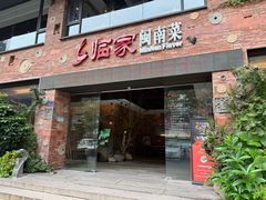 -临家闽南菜(宝洲路店)