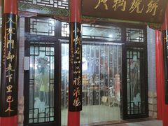 -黄桥宾馆黄桥烧饼(银杏路店)