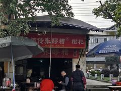 -张醪糟