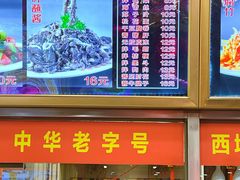 菜单-西塔大冷面(市府大路店)