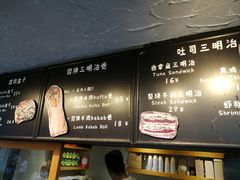 -Al Salam莫的三明治